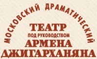 Театр «Армена Джигарханяна»